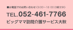 訪問介護問合せ